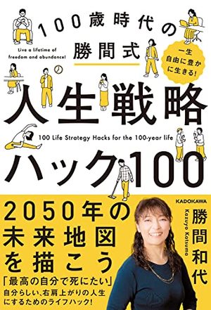 100歳超えが当たり前の時代へ。最新バイオハックと「幸福な遺伝子」が明かす、真の健康寿命のロードマップ