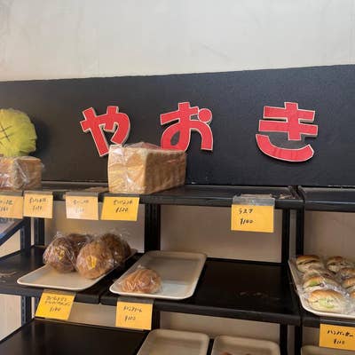 【2026最新】 や おき パン 洋菓子 店 気になる噂と真相 #950