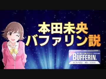 【画像あり】 本田 未央 ちゃん 応援 最新ライブ＆イベント情報 #918