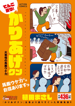【2026最新】 火事 場 の 馬鹿 力 最新出演情報まとめ #948