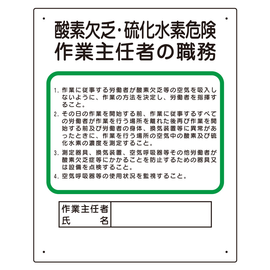 酸欠・硫化水素危険作業主任者は誰でも受かる？落ちる理由と合格対策