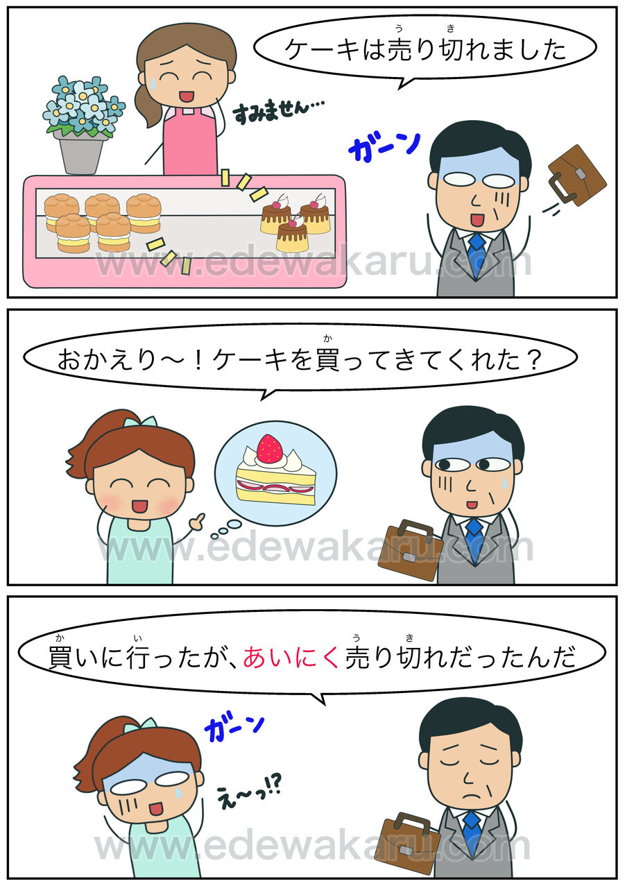 あいにくの意味と漢字「生憎」｜目上に失礼な使い方とメール言い換え術