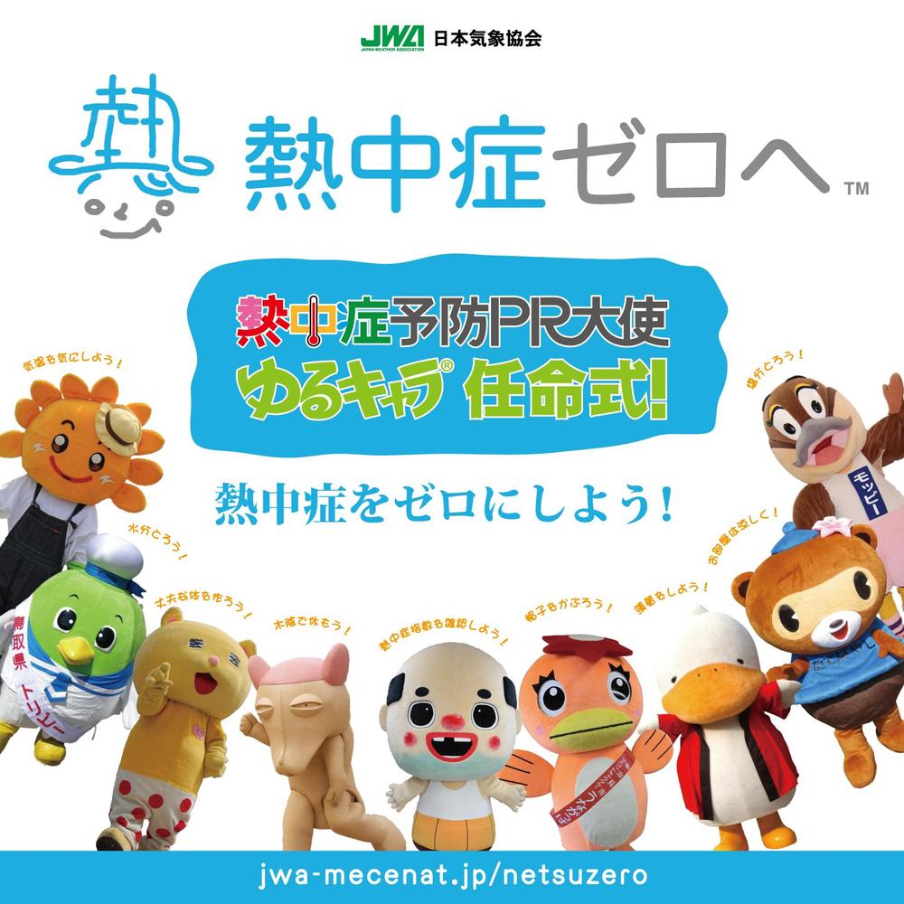 ゆるキャラ熱中症の真相と内部温度50度の過酷現場｜命を守る対策と実態