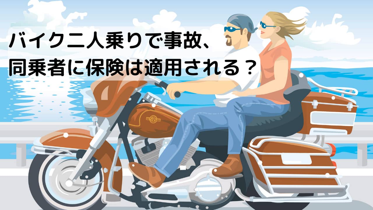 バイクの二人乗りはいつから？一般道・高速の解禁条件と首都高禁止区間