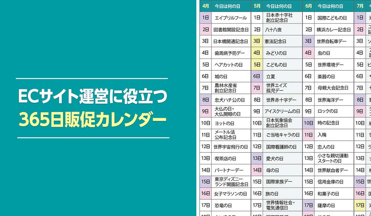 今日は何の日カレンダー2026年版！意外な記念日の真相と朝礼雑学