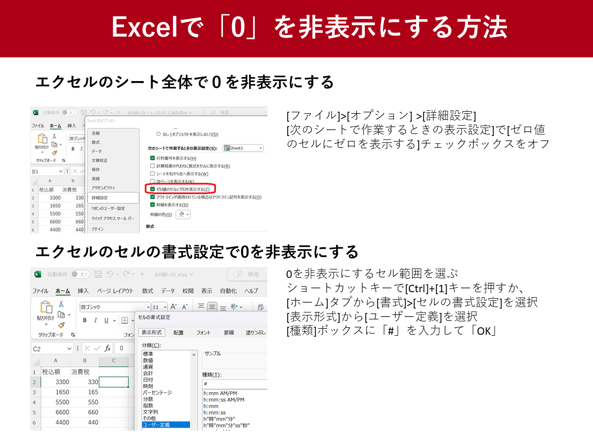 エクセルのゼロを表示しない設定と消えない原因を完全解説