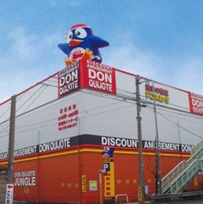 【最新】 ドンキホーテ 京都 南 インター 店 気になる噂と真相 #608