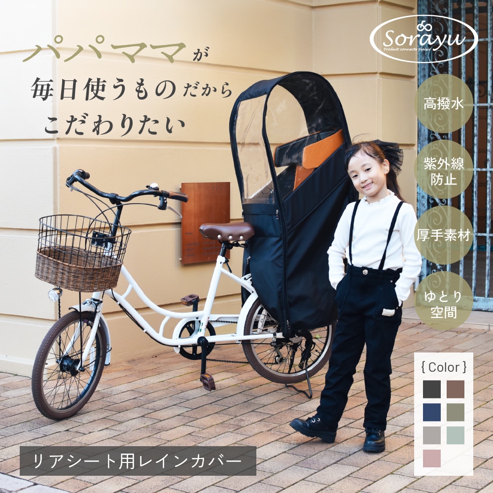 自転車子供乗せ雨カバー選びで後悔？2026年最新比較と失敗回避策