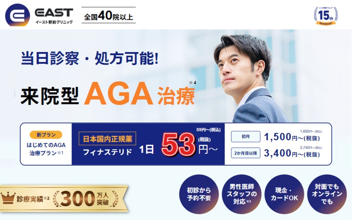 イースト駅前クリニック仙台院の評判と費用を暴く！即日処方の真相検証