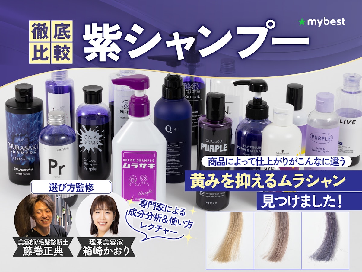 紫シャンプーおすすめ比較2026！黄ばみ消し効果と市販サロンの違い