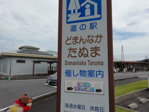 【真相】 道 の 駅 どまんなか たぬま 経歴＆学歴まとめ 2026 #816