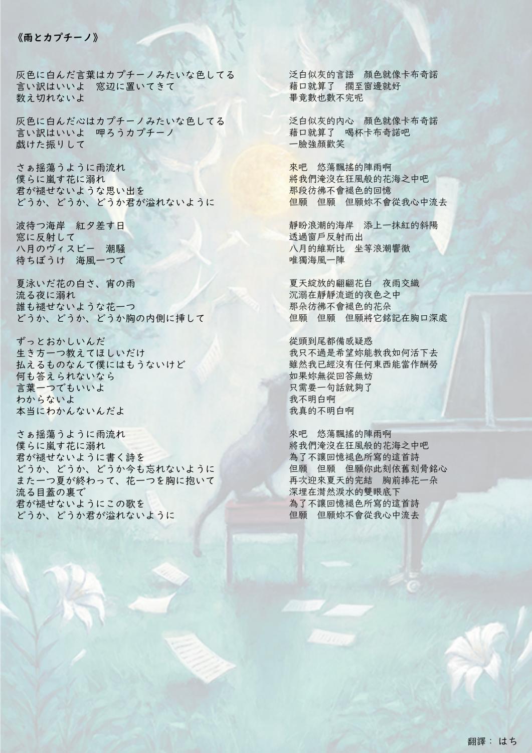 『雨とカプチーノ』歌詞の意味を徹底考察！エルマとエイミーの真実