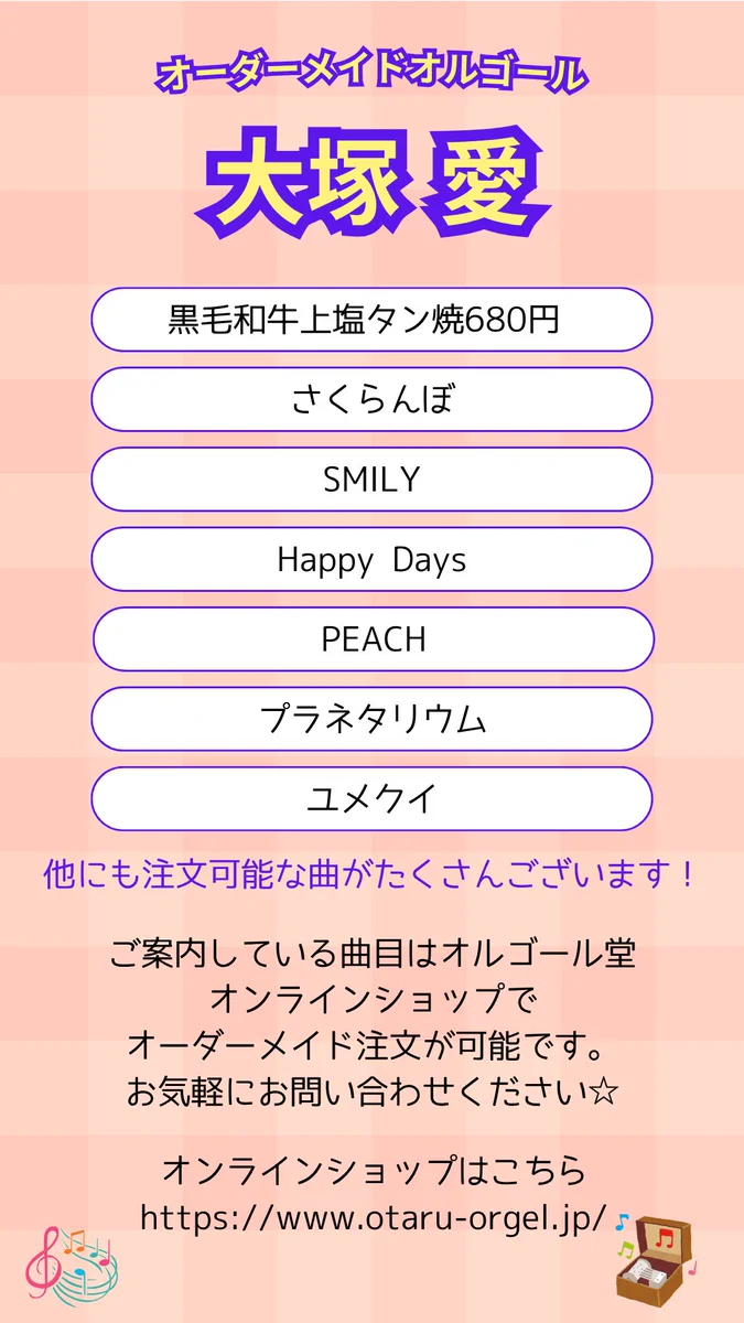 小樽オルゴール堂の曲一覧2026！人気ランキングと特注オーダーの全貌