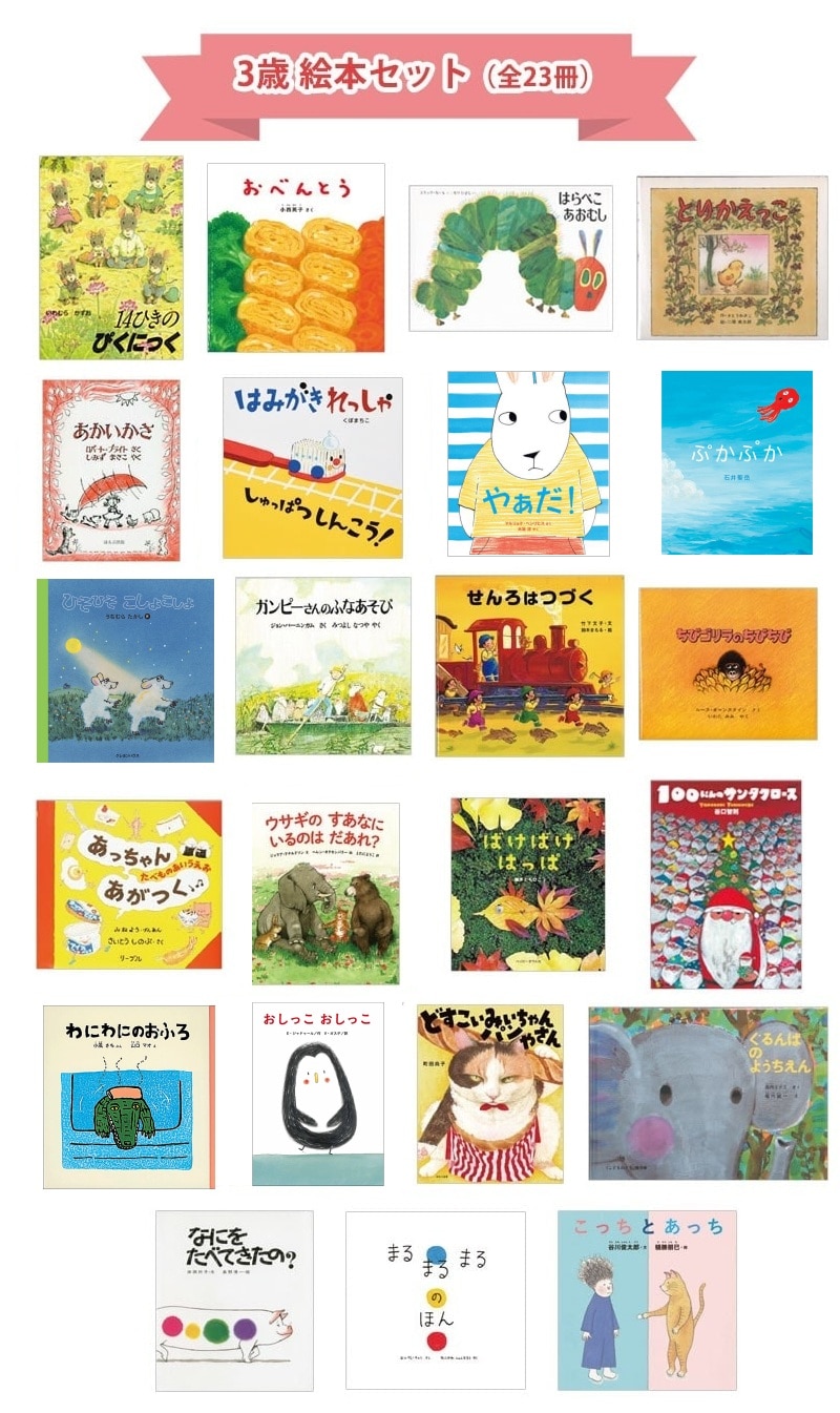 3歳児が夢中になるおすすめ絵本！イヤイヤ期を乗り越える名作厳選