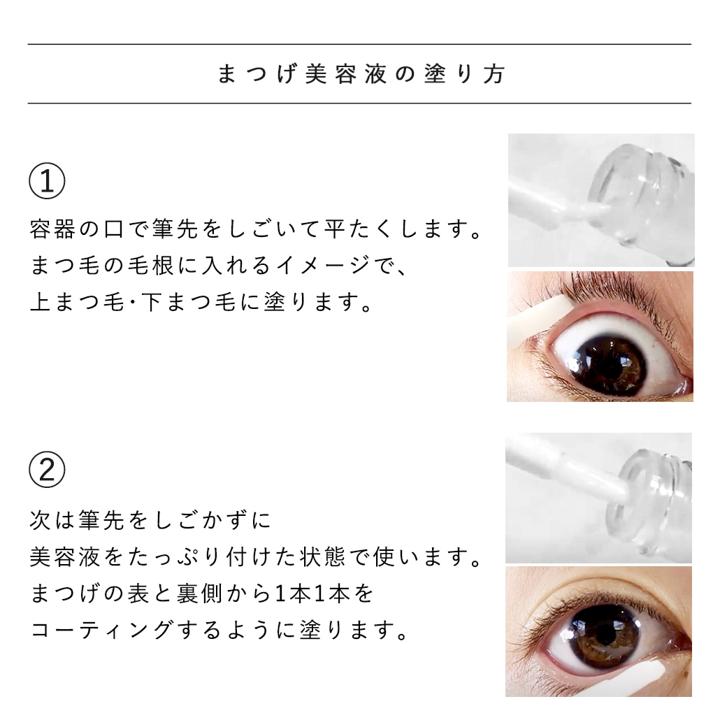 まつげ美容液はいつ塗る？効果を最大化する順番と色素沈着を防ぐ塗り方