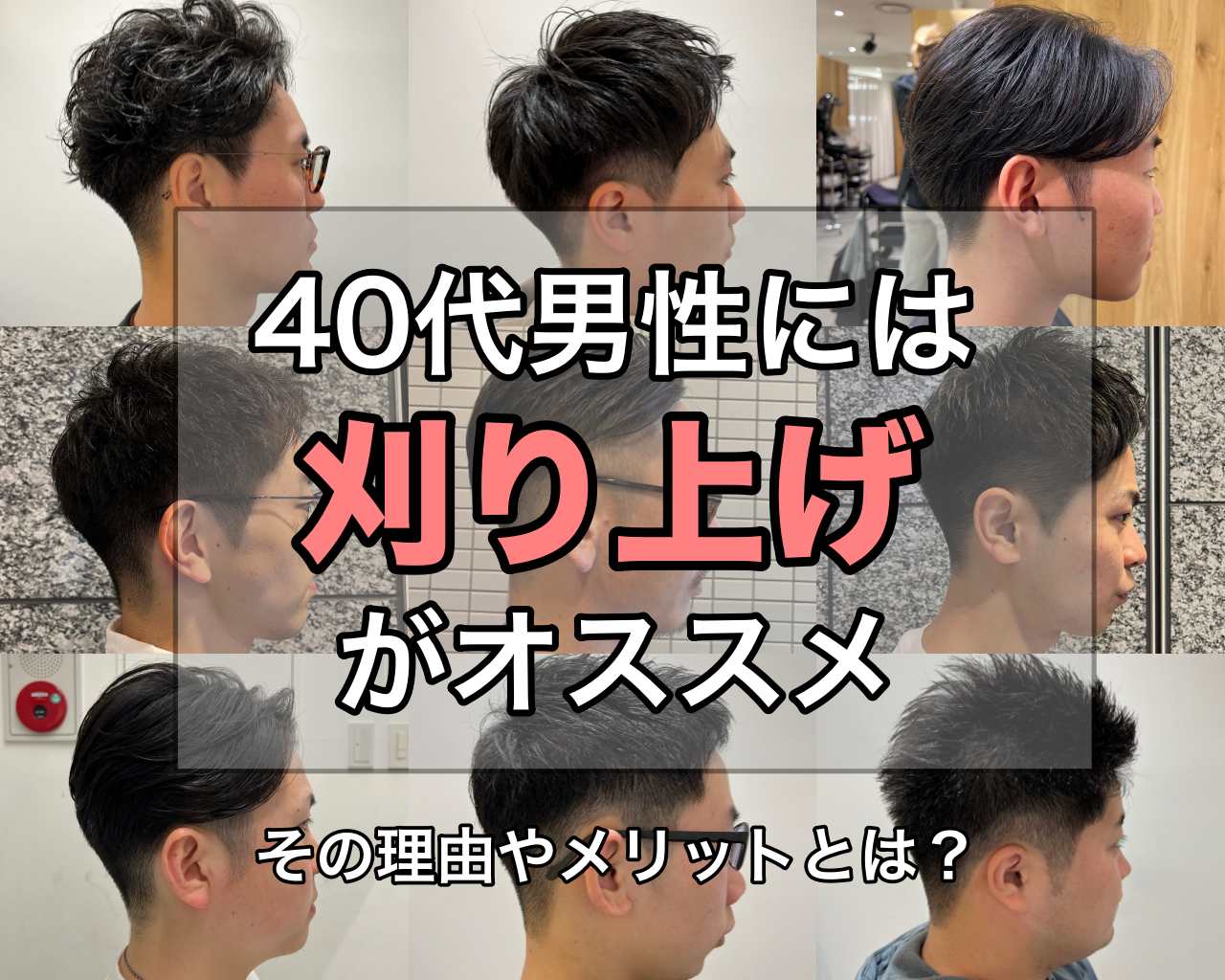 40代メンズ髪型で脱おじさん！若見えと清潔感を叶える2026年最新結論