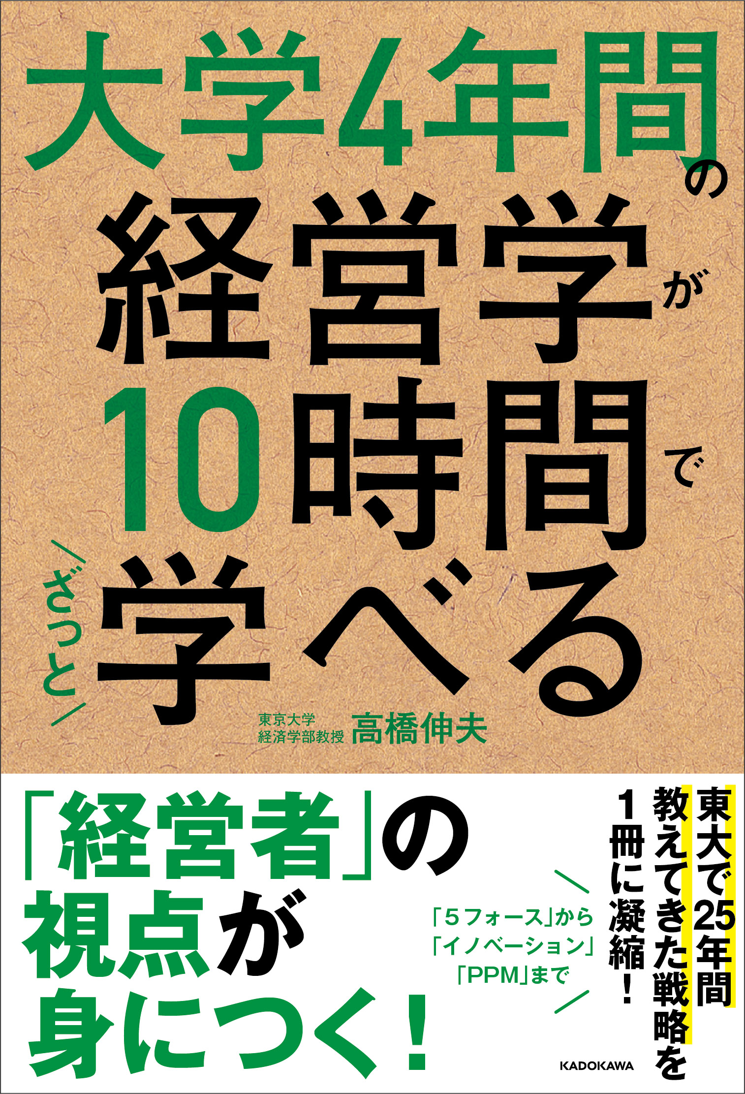 大学の経営学部は何を学ぶ？経済との違いから就職・難易度まで総点検