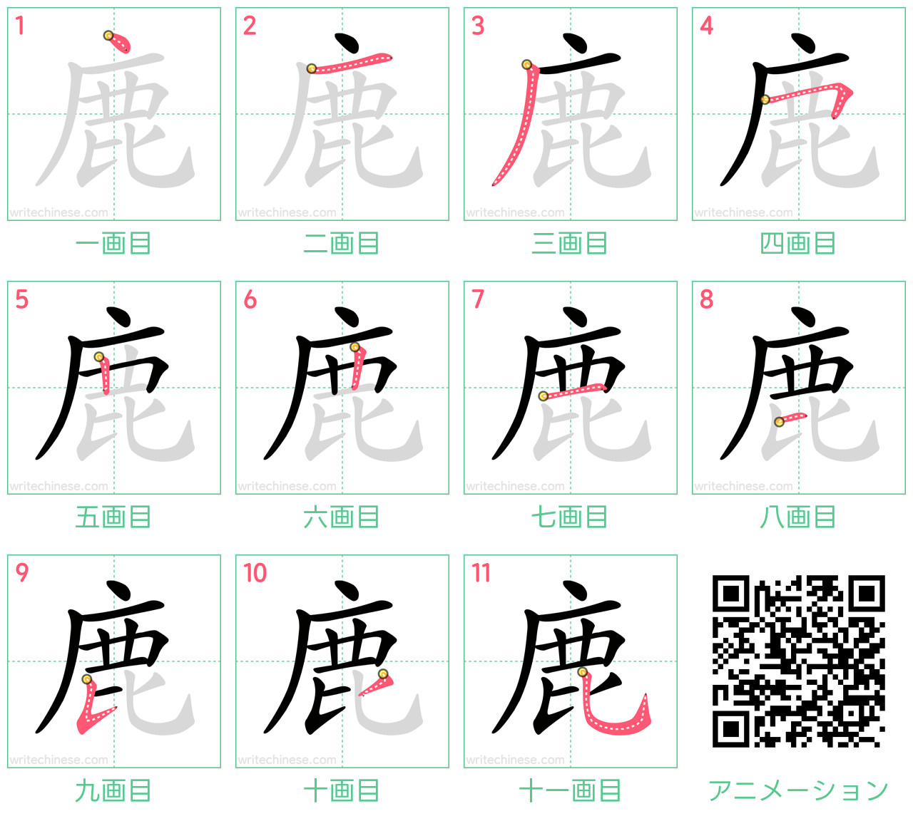鹿の書き順で9割が勘違い？1画目からの正しい筆順と美文字の鉄則
