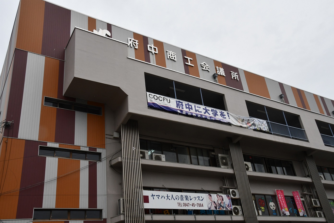 府中商工会議所をフル活用する極意｜創業・補助金・簿記の2026年最新版