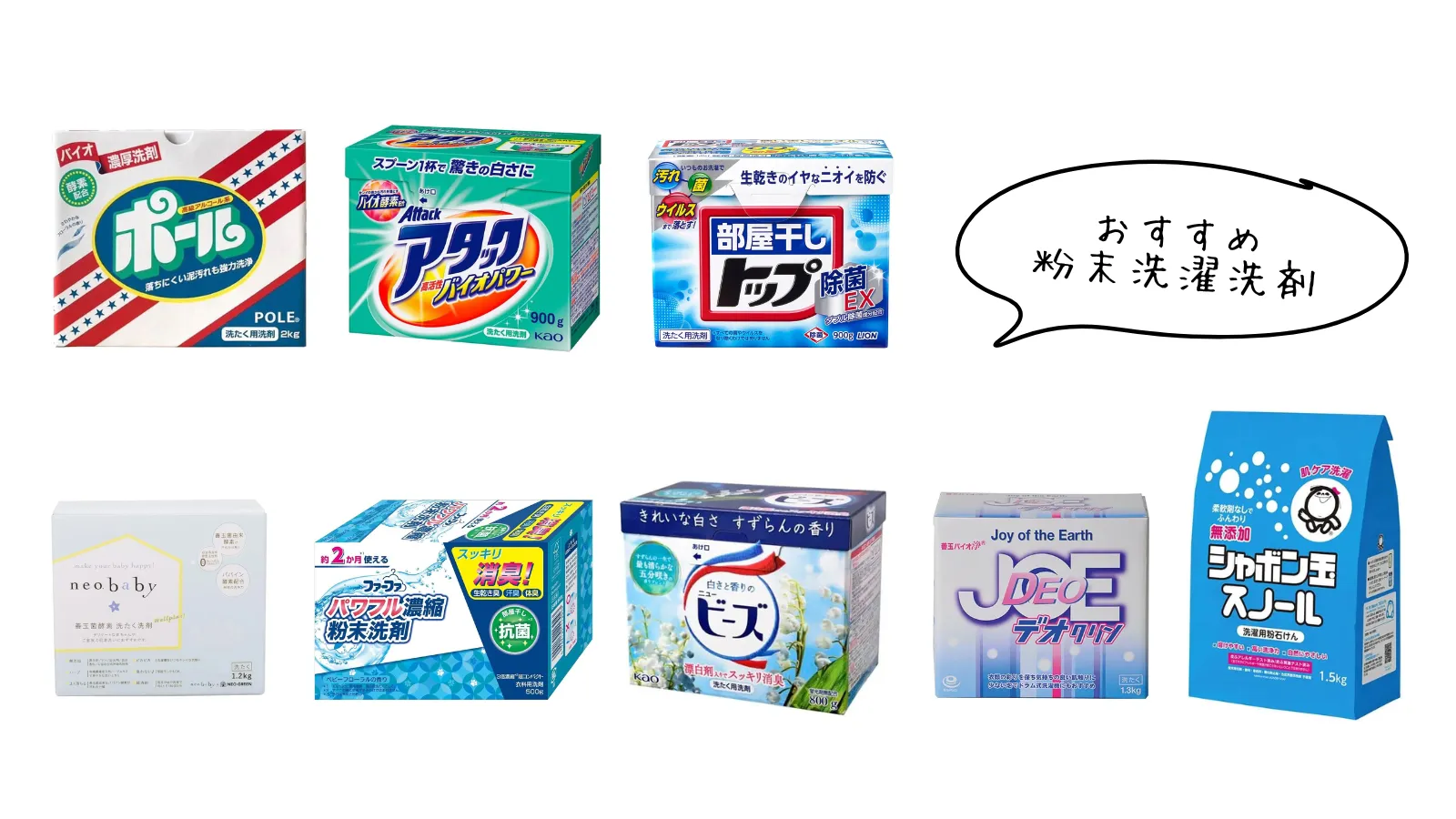 粉末洗濯洗剤が再び選ばれる真相！液体を超える圧倒的洗浄力と正しい選び方