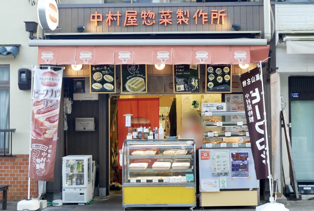 京都嵐山の中村屋コロッケなぜ行列？絶品の秘密と噂の真相を徹底取材