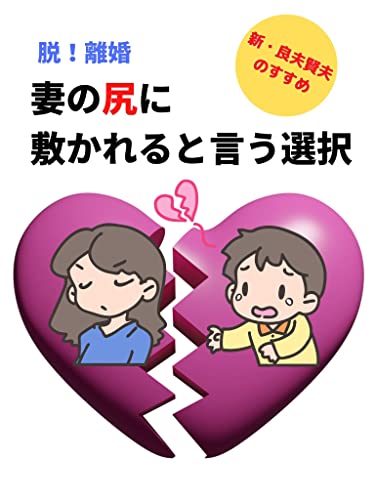 【2026年最新論争】「尻に敷かれる」男性の幸福度が異常に高い理由とは？令和の夫婦関係に起きている劇的なパラダイムシフト