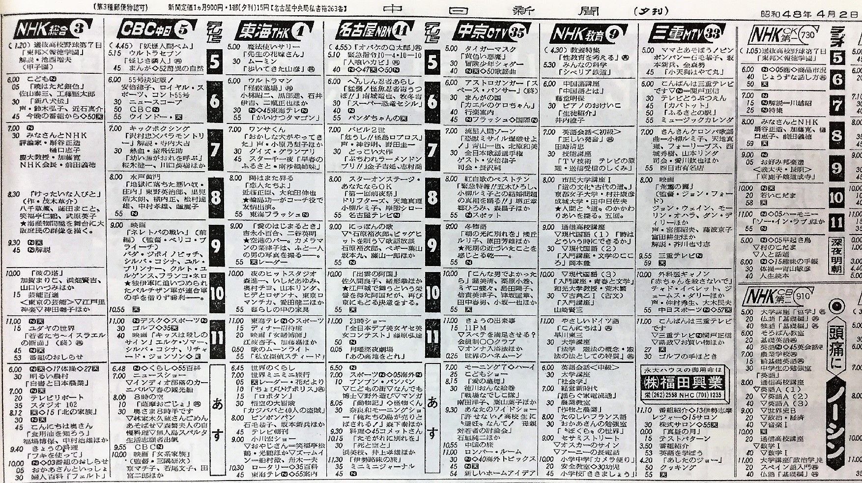 【2026最新】明日の東京地上波テレビ番組表！特番と時間変更の真相