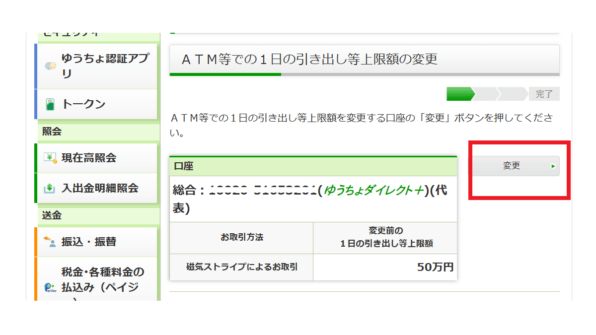 ゆうちょ銀行の振込限度額は？引き上げ手順と即日変更のポイント