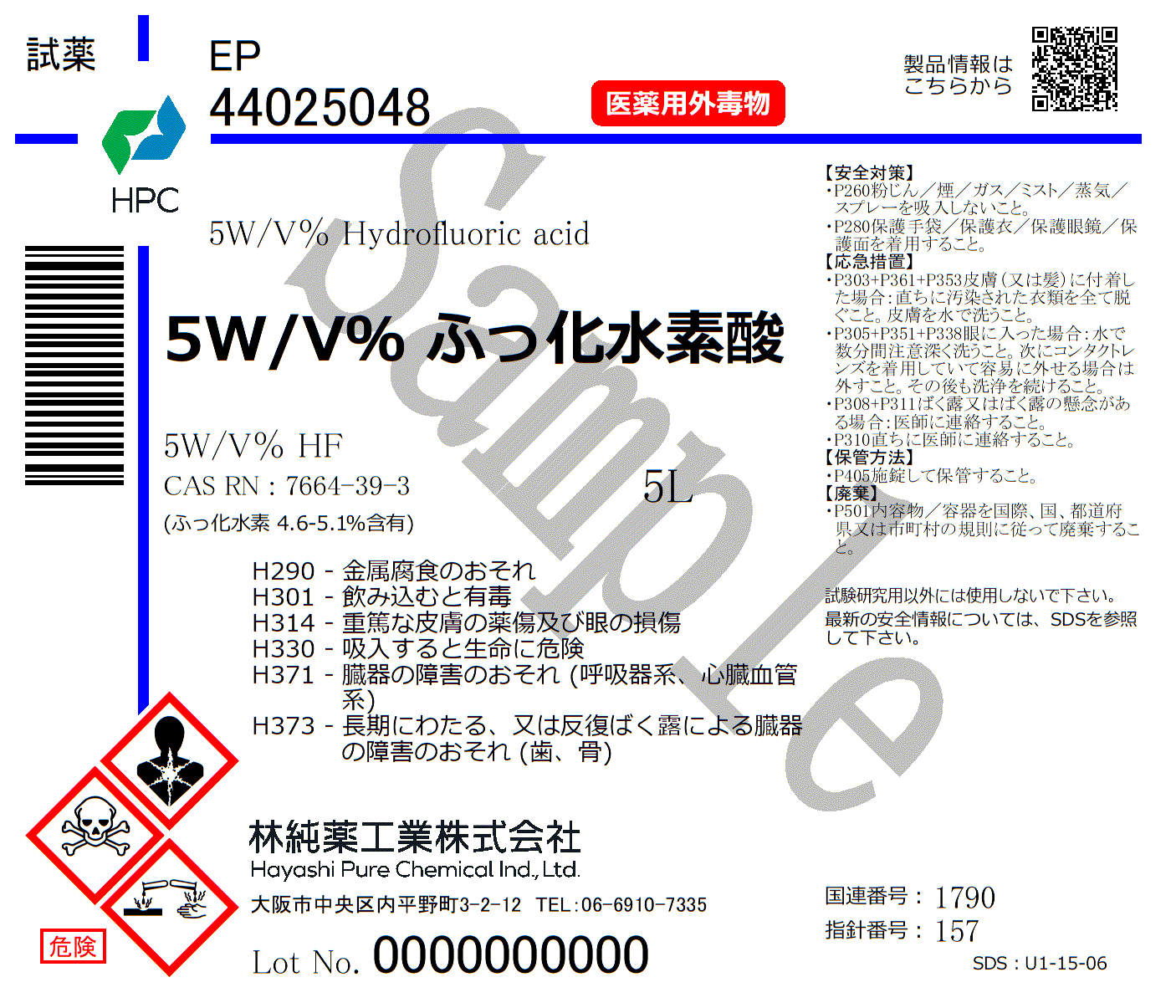 フッ化水素酸の毒物濃度と規制基準｜わずかな付着で命を奪う危険性の真相