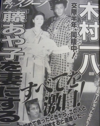 【インスタ画像】 木村 一 八 藤 あや子 最新熱愛噂まとめ #888