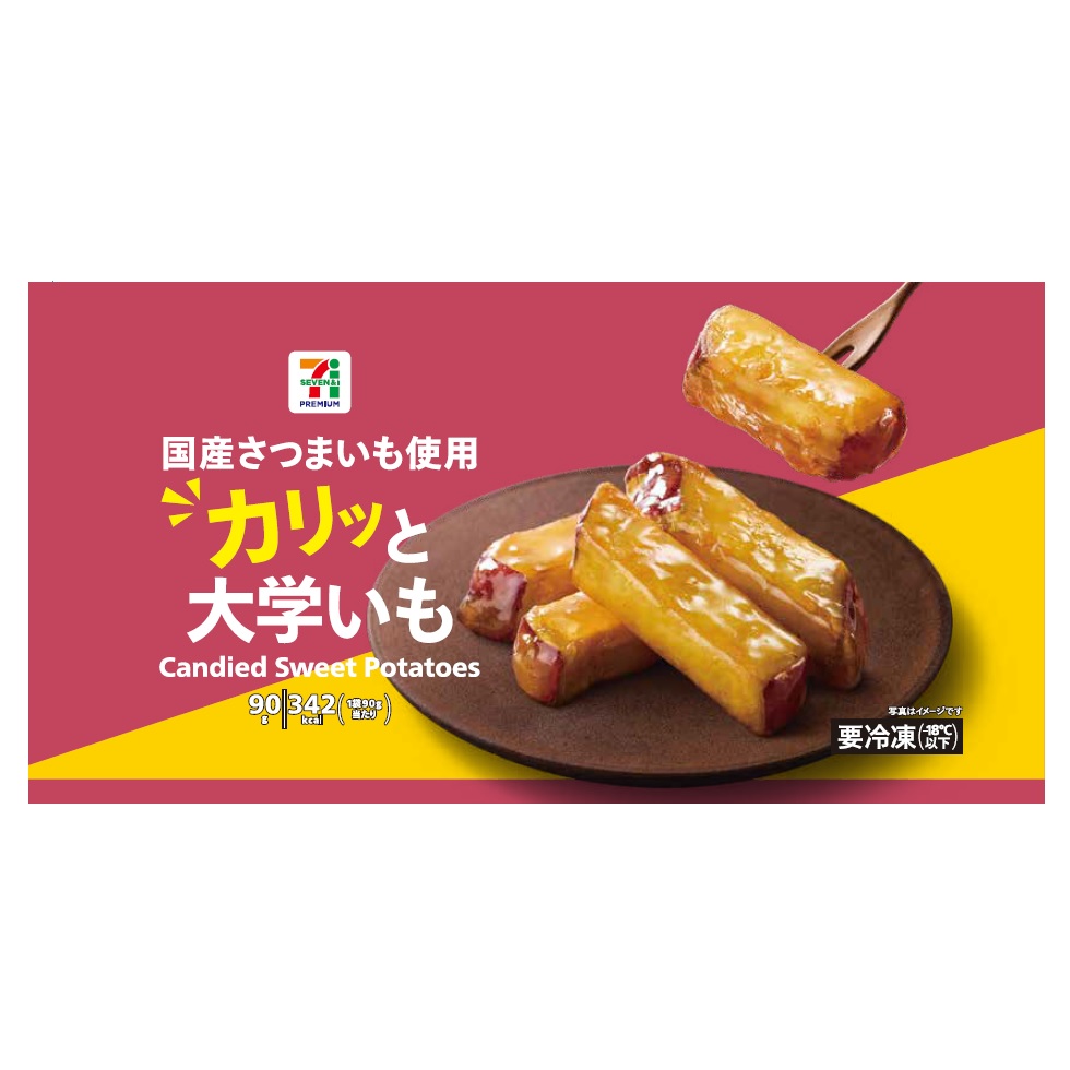 セブン冷凍大学芋が絶賛される理由！値段やカロリー・神アレンジを徹底解説