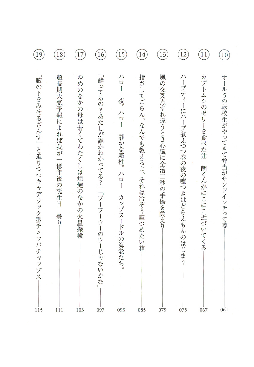 穂村弘の短歌が刺さる理由とは？『シンジケート』から紐解く決定打