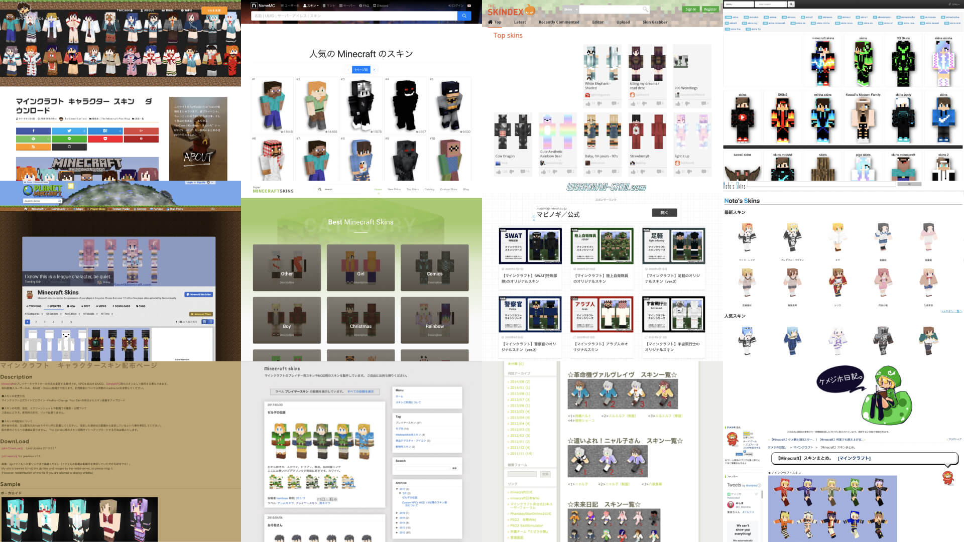 【2026最新】マイクラ安全スキン配布サイト徹底比較と導入ガイド