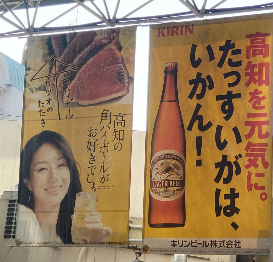 高知弁たっすいがの意味とは？キリン伝説Cmの真相と正しい使い方