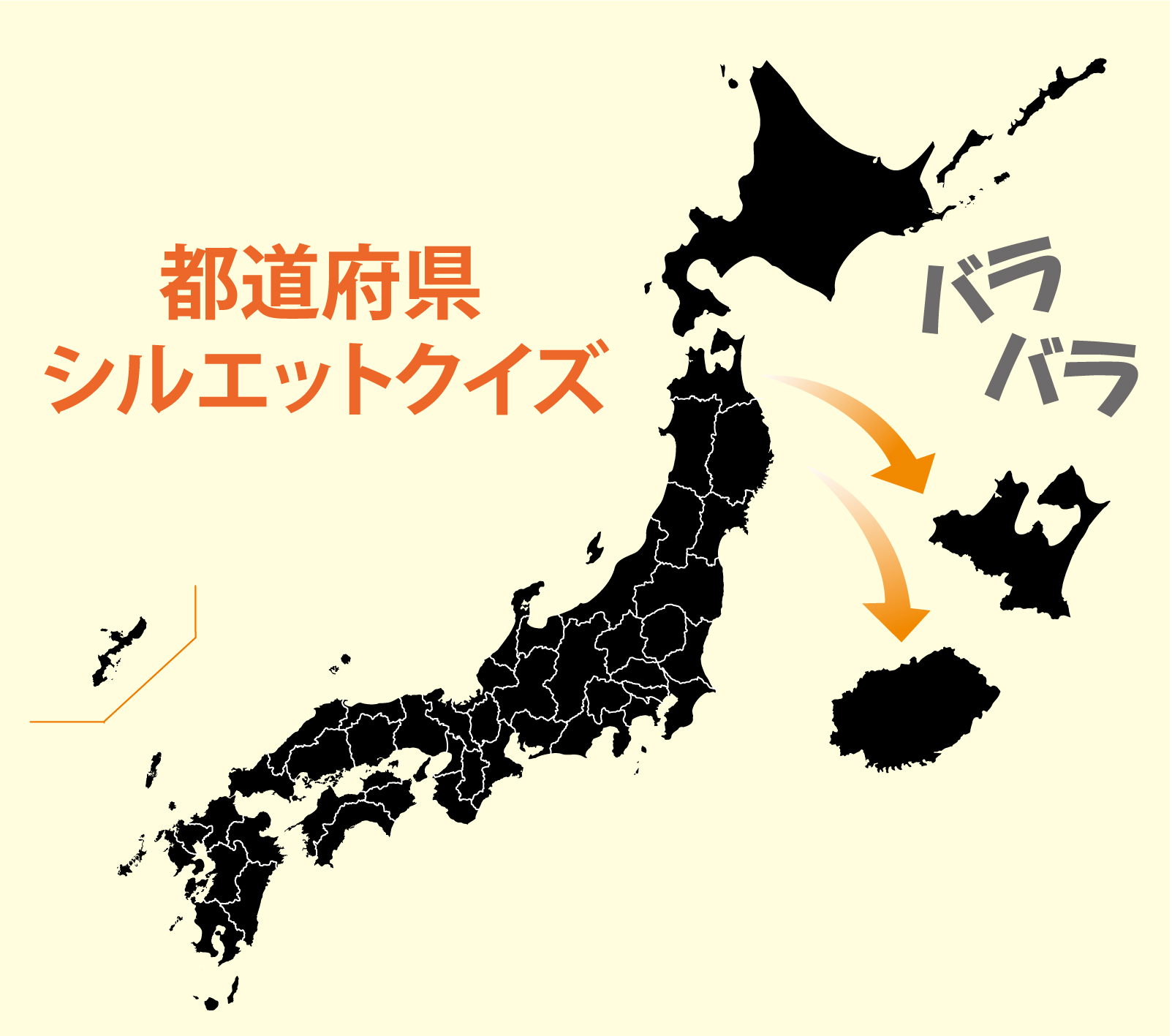都道府県シルエットクイズ全問正解は3％？難問の理由と見分け方のコツ