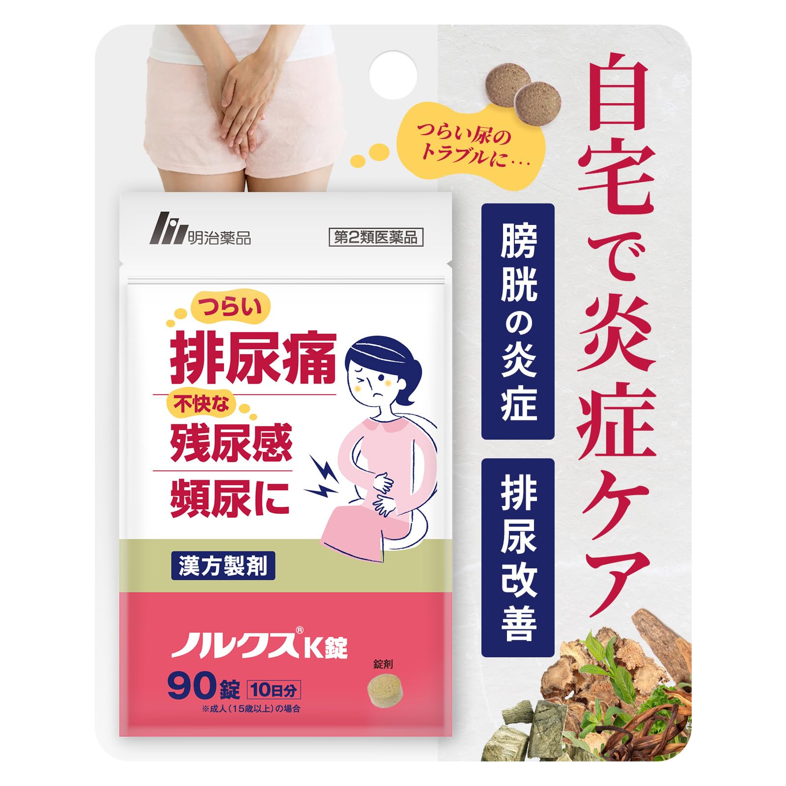 尿道炎は市販薬で治るのか？抗生剤の真相と2026年最新の治療法