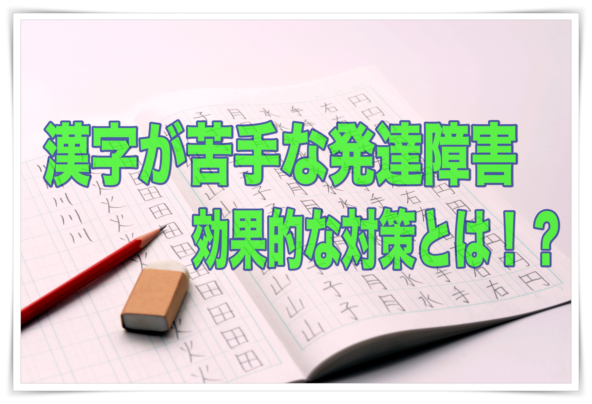 【2026最新】読めるけど書けない漢字ランキング！度忘れの理由と対策