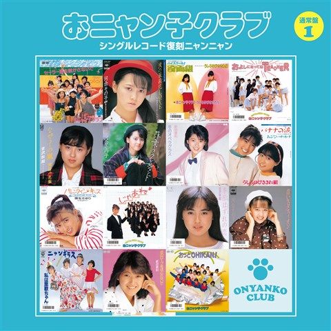 【経歴】 お ニャン 子 クラブ メンバー 最新ライブ＆イベント情報 #603