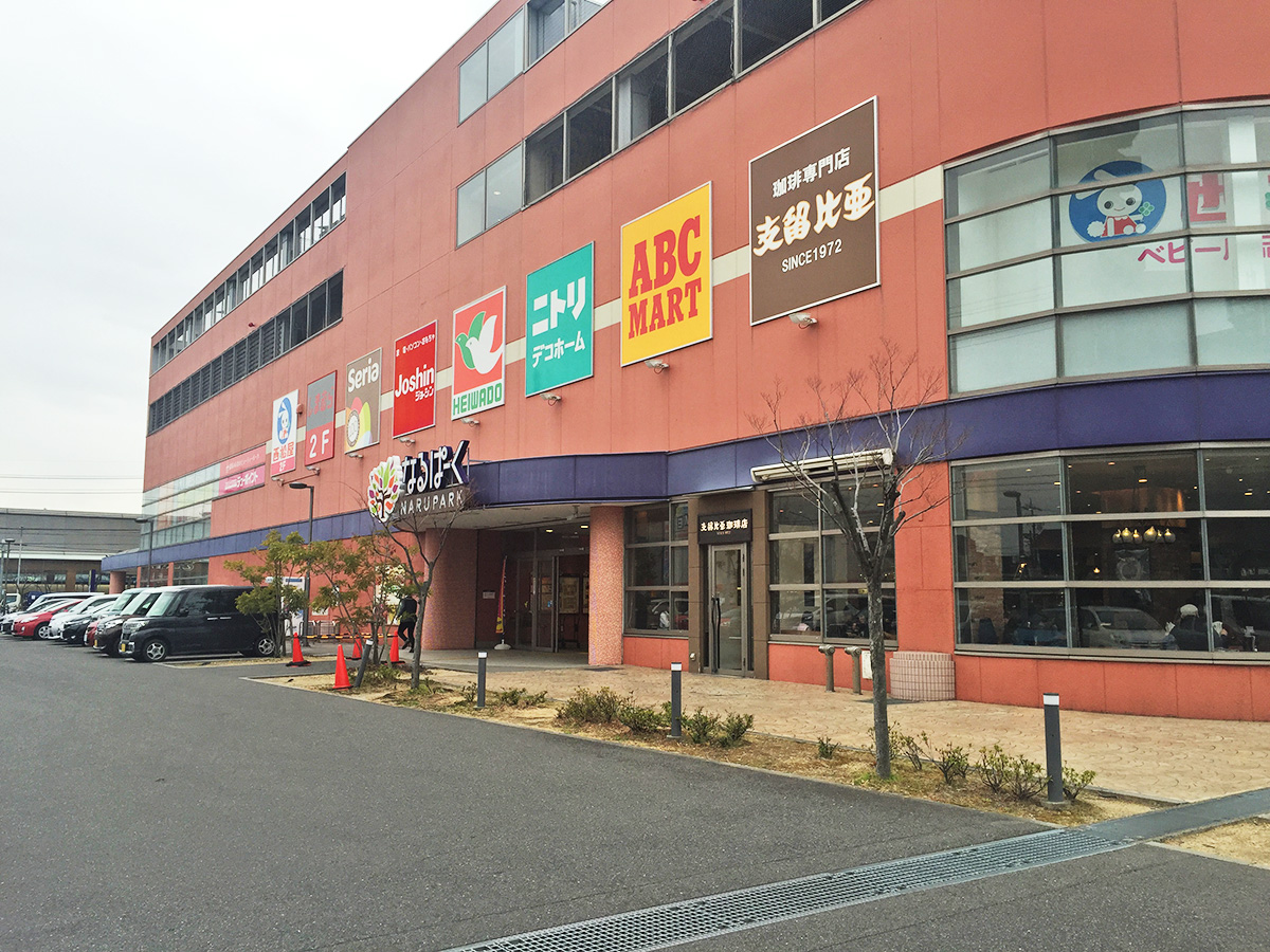 【2026年最新ルポ】愛知・緑区の商業施設が大変貌？「なる ぱーく」が示す地域密着型ショッピングセンターの生き残り戦略