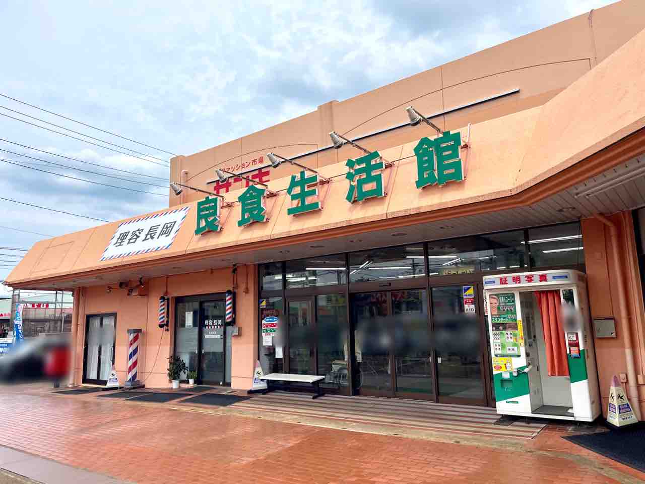 新潟の良食生活館はなぜ消えた？閉店の真相と跡地の現在を追う