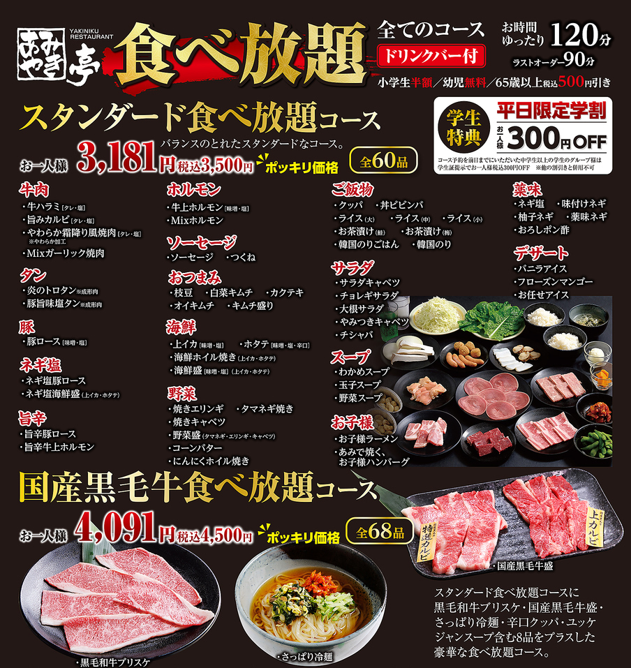 あみやき亭の食べ放題は終了？2026年最新の実施店舗・値段と攻略法を徹底検証
