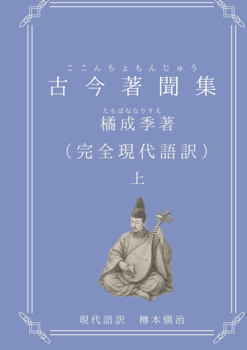 古今著聞集の現代語訳総まとめ！有名説話の真相とテスト頻出ポイント解説