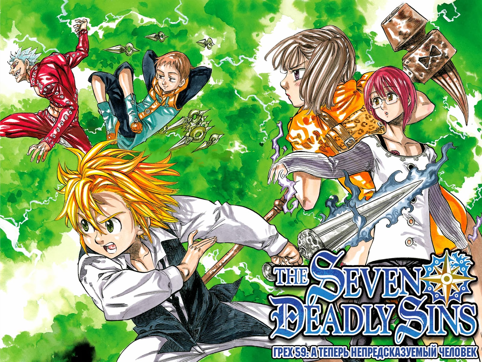 7 Deadly Sins 7 Deadly Sins