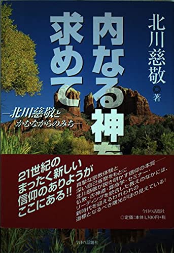 かむながらのみちの真相｜古神道の神髄と評判の真実を徹底解明