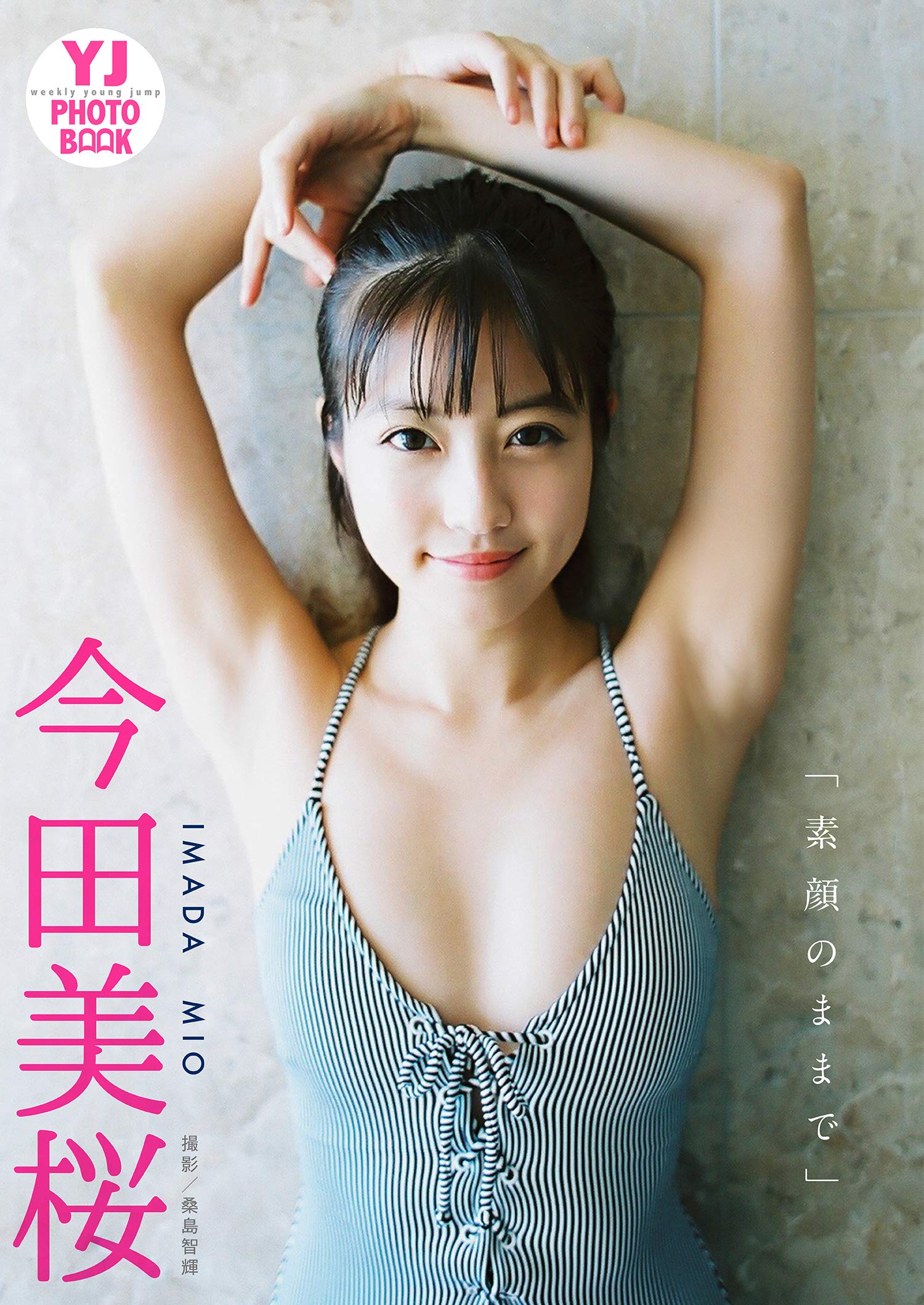 今田美桜のグラビア写真集総まとめ！生命力からラスト水着の真相まで徹底解剖