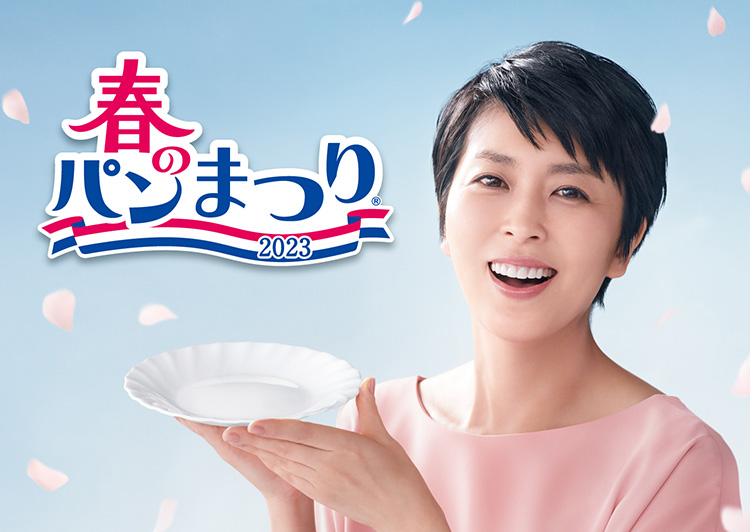 【真相】 山崎 春の パン 祭り ファン必見の最新情報 #890