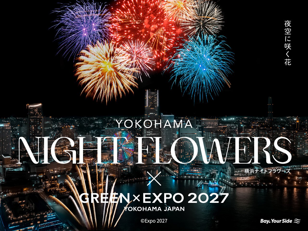 今日の神奈川花火大会は開催？雨天中止情報と穴場スポット徹底解説