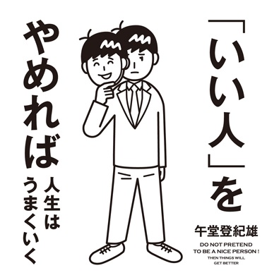 「他人基準の人生」に疲れた日本人を救う？2026年、ネットミームを超えた「自己完結型幸福論」の正体