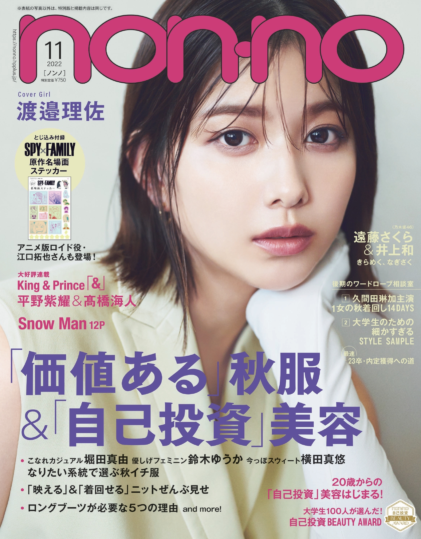 雑誌7月号付録2026速報！デパコス級コスメと予約争奪戦の全貌