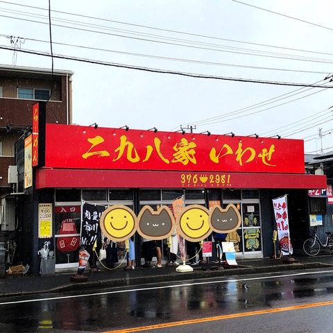 【噂】 二 九 八 家 い わせ ファン必見の最新情報 #871
